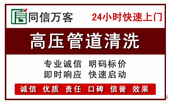 上党区高压清洗电话.jpg